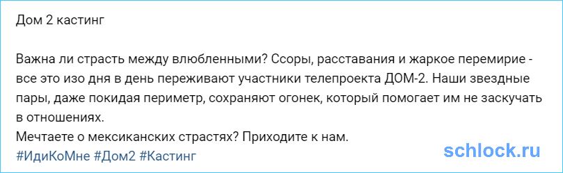 Мечтаете о мексиканских страстях? Приходите на дом 2!