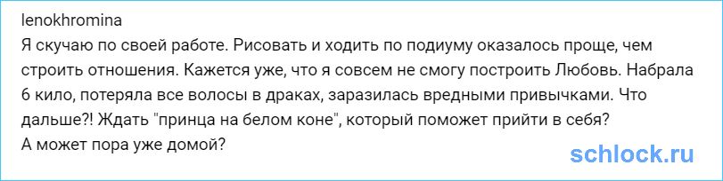 Хромина набрала 6 кило, потеряла волосы и заразилась!