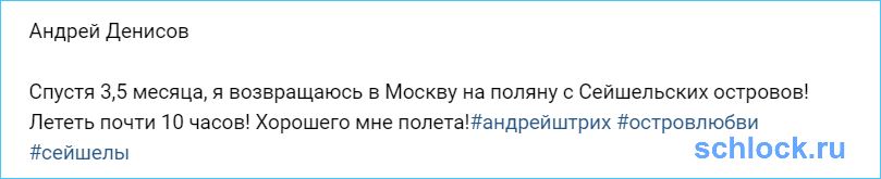 Денисов возвращается в Москву!