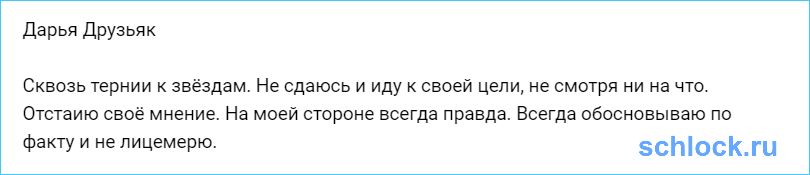 Дарья Друзьяк. На моей стороне всегда правда!