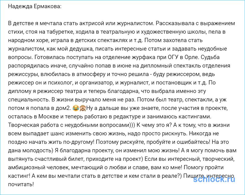 У Ермаковой творческая работа с неудобными вопросами