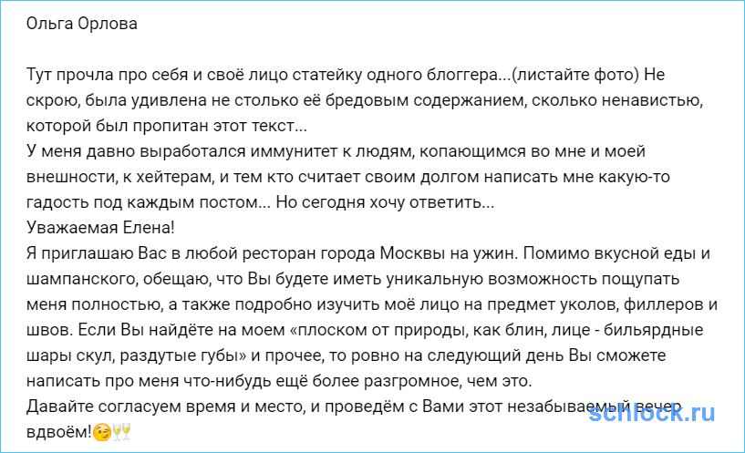 Ольга Орлова бросила вызов одному блоггеру