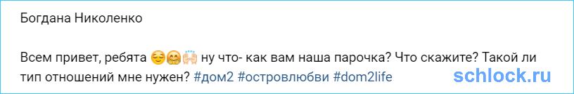 Такой ли тип отношений Николенко нужен?