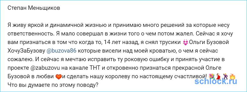 Меньщиков хочет сделать Бузову счастливой