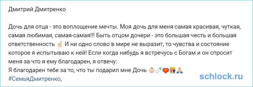 Воплощение мечты Дмитренко