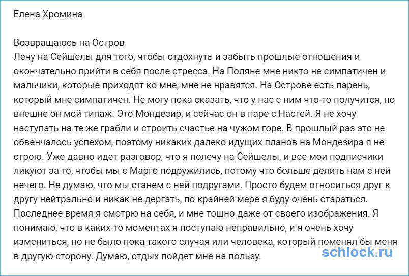 Хромина ждет случая или человека?