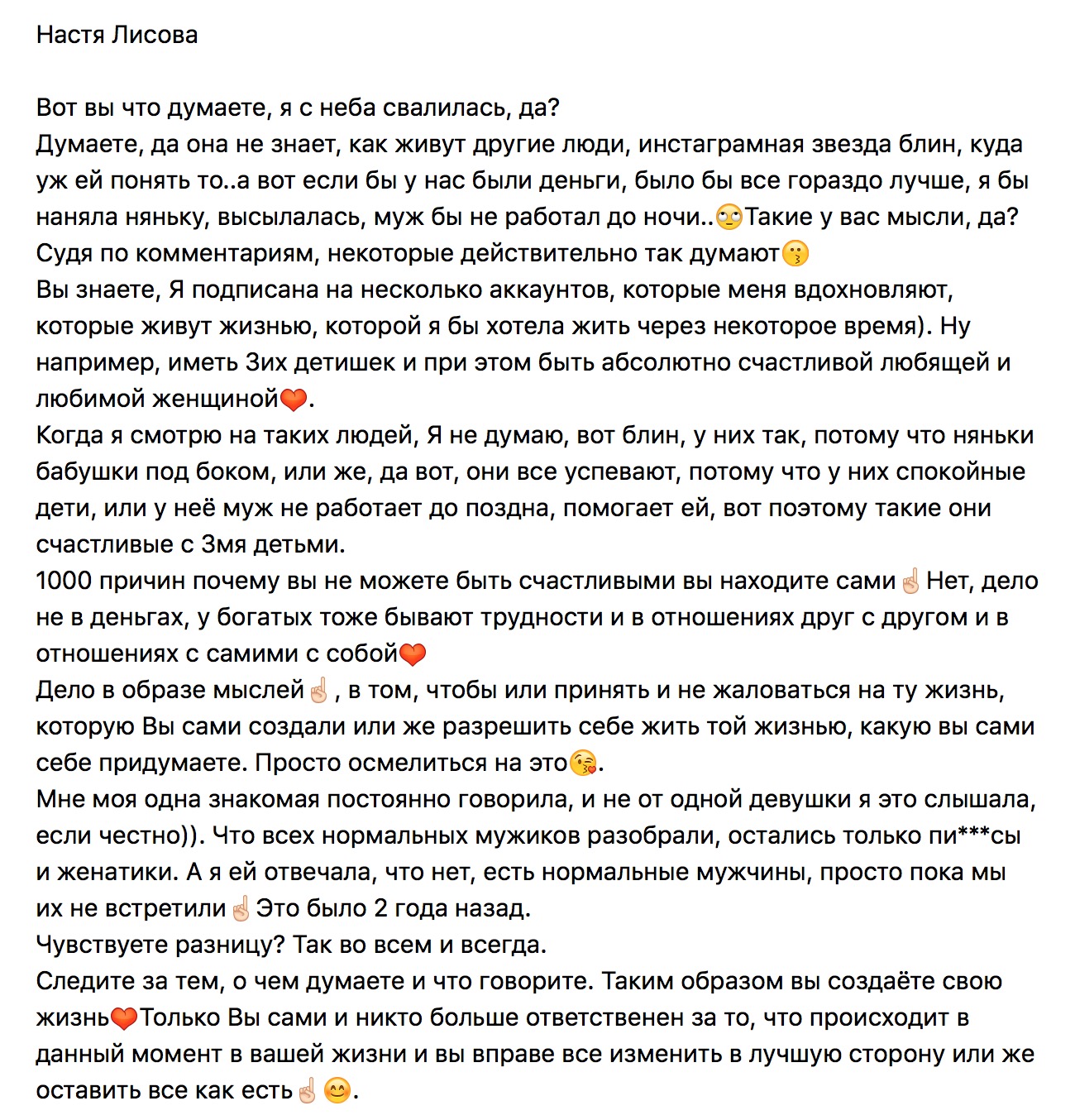 Настя Лисова - не инстаграмная звезда