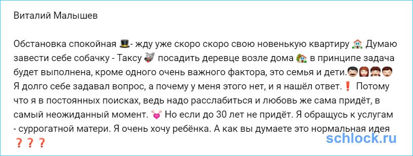 Малышев обратится к услугам суррогатной матери?! Малышев обратится к услугам суррогатной матери?!
