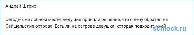 Денисов возвращается на Сейшелы