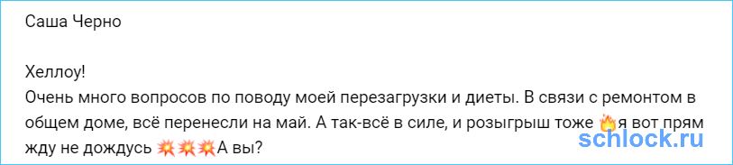 Перезагрузку Черно пришлось перенести