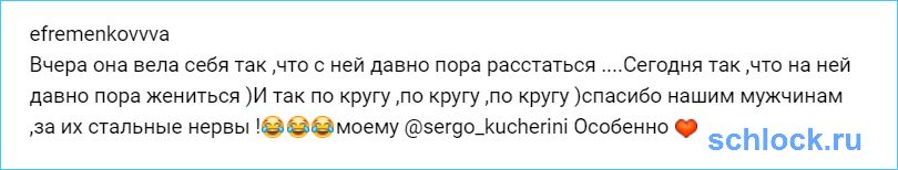 Ефременкова о стальных нервах Кучерова?