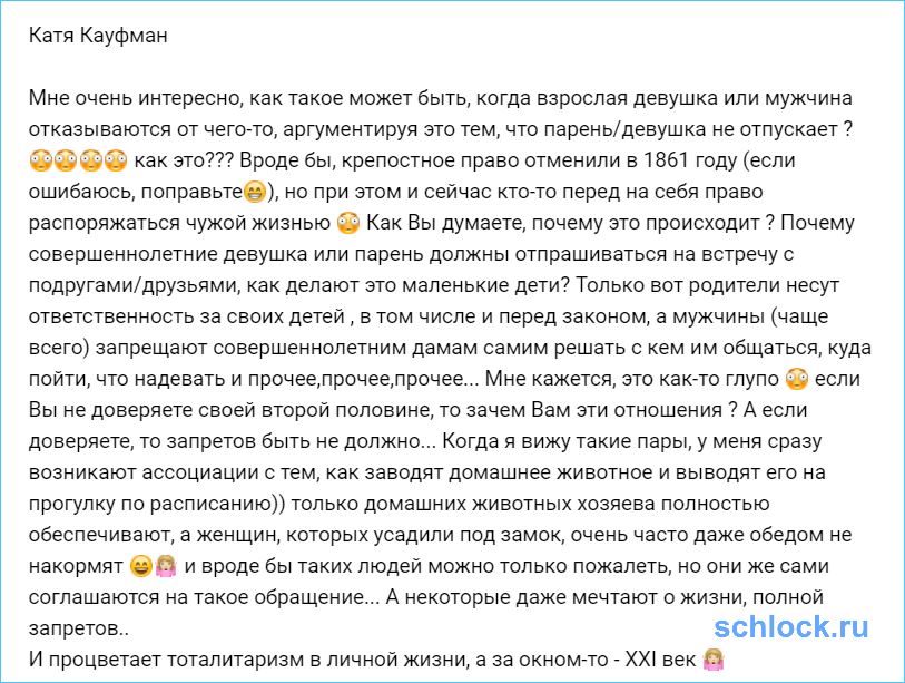 Кауфман сравнила женщин с домашними животными