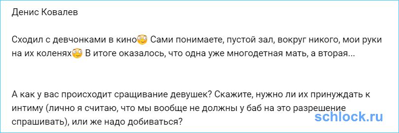 Как у вас происходит сращивание девушек?