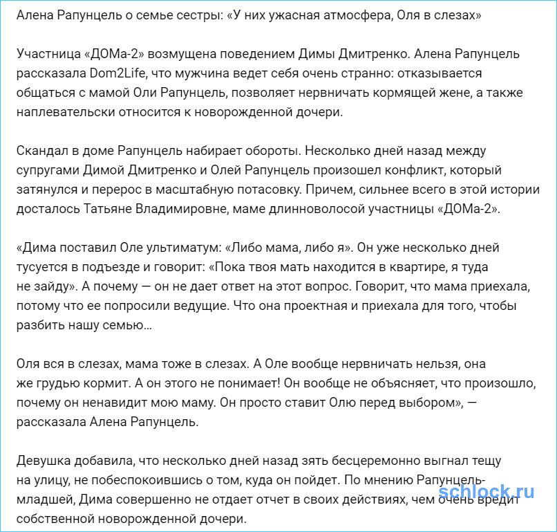 Скандал в доме Рапунцель набирает обороты!