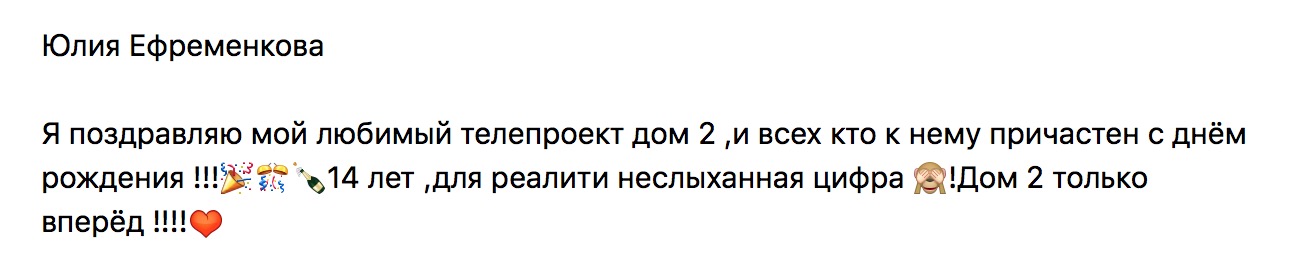 Дому 2 исполнилось 14 лет