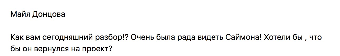 Хотите возвращение Саймона?