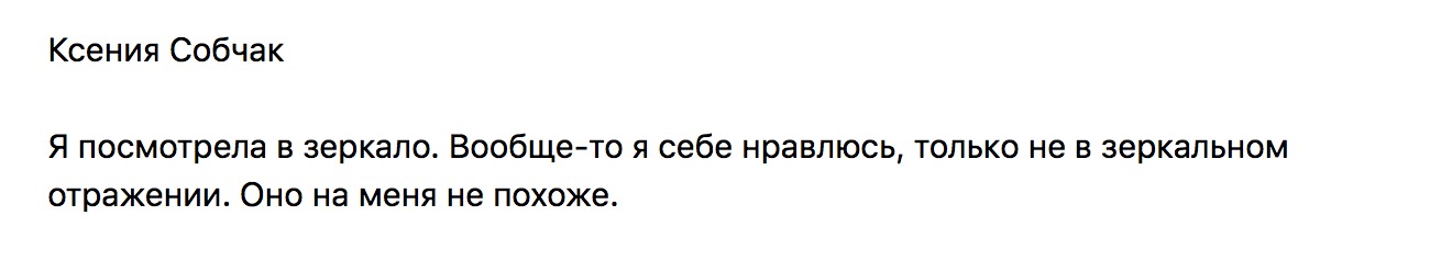 Ксения Собчак нравится Ксении Собчак