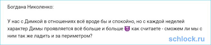 Характер Димы проявляется всё больше и больше