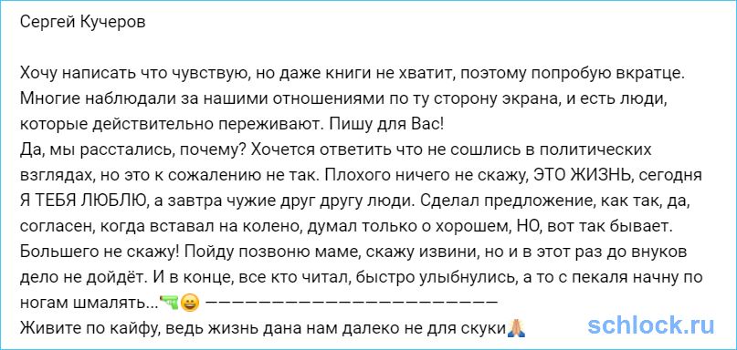 Кучеров рассказал о расставании с Ефременковой