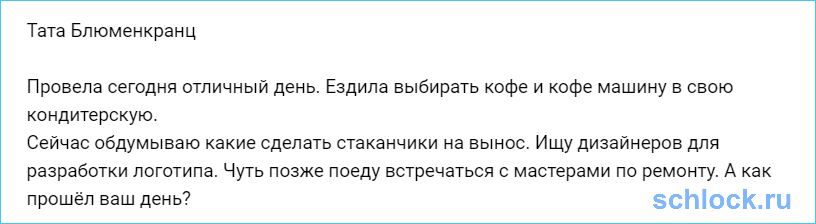 Блюменкранцы пошли по стопам Пынзарей?