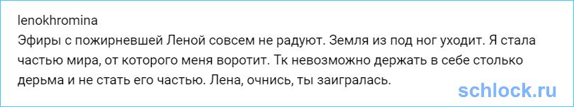 Эфиры с пожирневшей Леной совсем не радуют