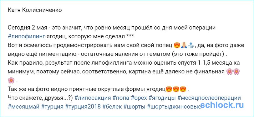 Колисниченко осмелилась продемонстрировать вам свой попец