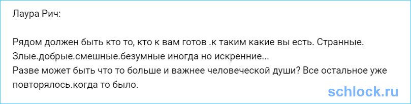 Рядом должен быть тот, кто готов...