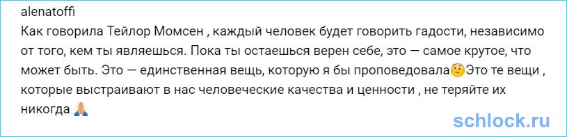 Савкина о человеческих качествах и ценностях