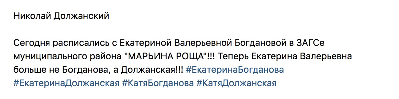 Коля Должанский женился