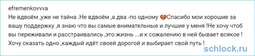 Ефременкова о расставании с Сергеем Кучеровым