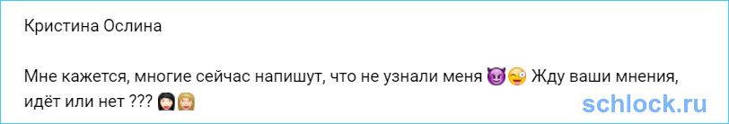 Новый имидж невесты Черкасова