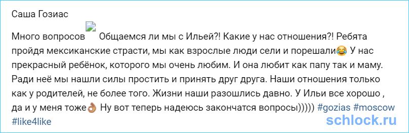 У Саши Гозиас начались новые отношения с бывшим мужем