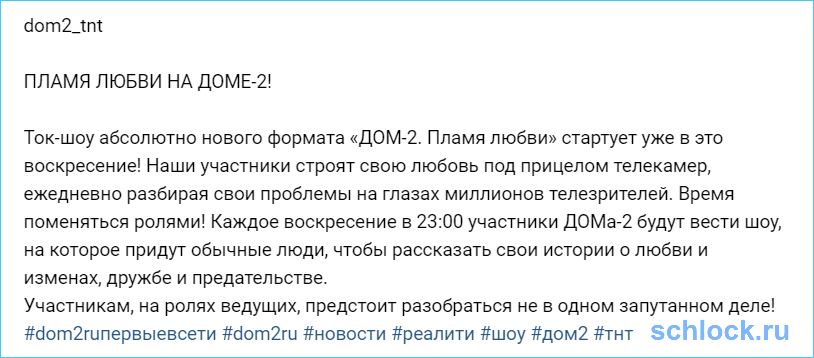 Пламя любви на доме-2!