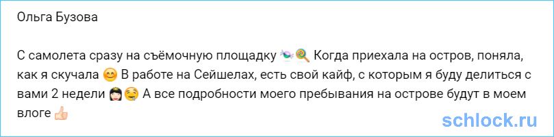 Бузова с самолета сразу на съёмочную площадку