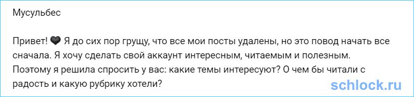У Мусульбес появился повод начать все сначала