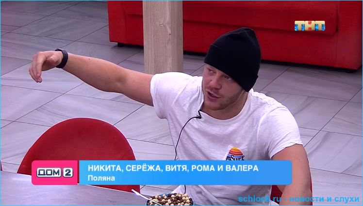 Обиженный Шалюков раскрывает секреты дома 2?