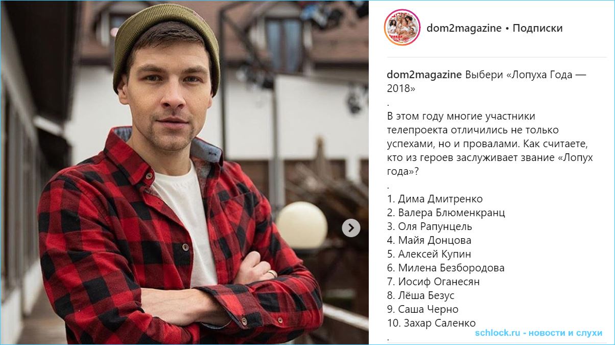 Леша из дома 2