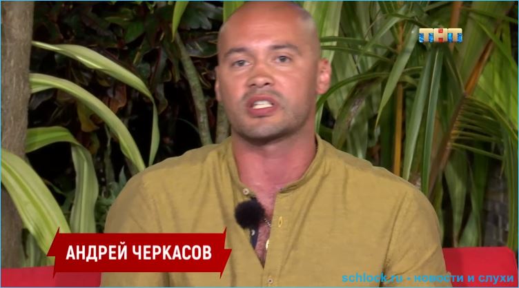 Черкасов подшутил над ведущими Дома 2