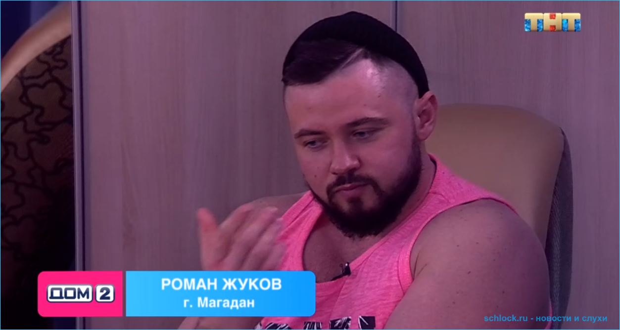 Роману Жукову предложили три варианта на Острове любви