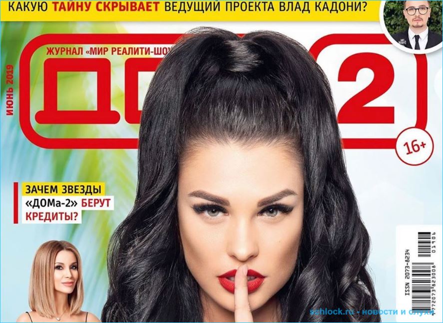 Пинчук и Кадони попали на обложку журнала Дом 2