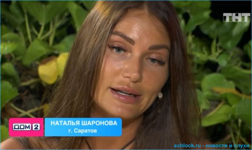 Наталья Шаронова покинула телепроект Дом 2