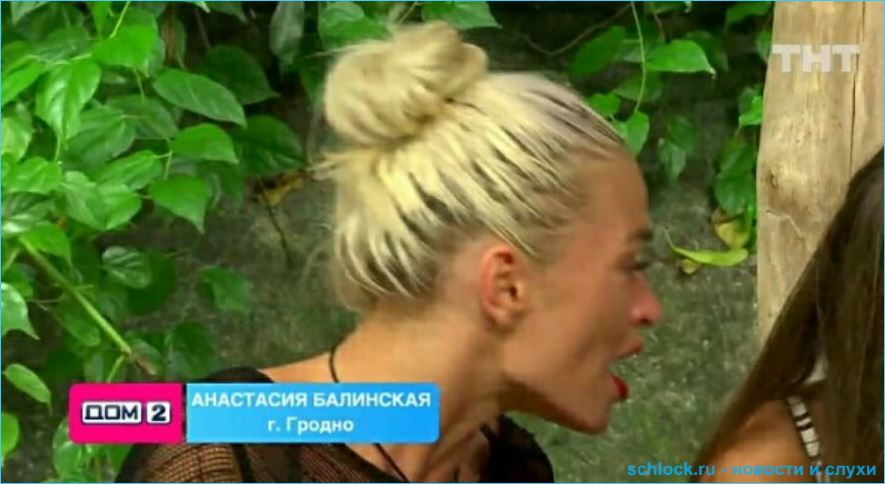 Последние новости дом 2 на сегодня 12.08.2019