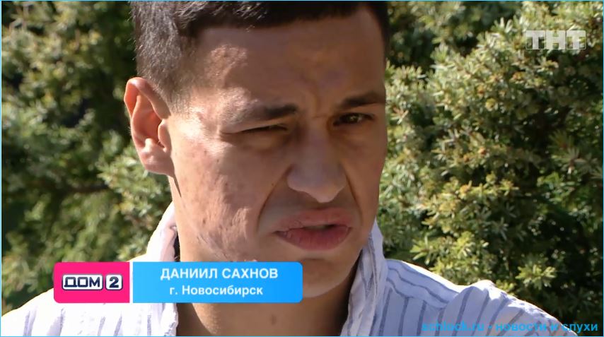 Даниилу Сахнову не очень повезло с будущей женой