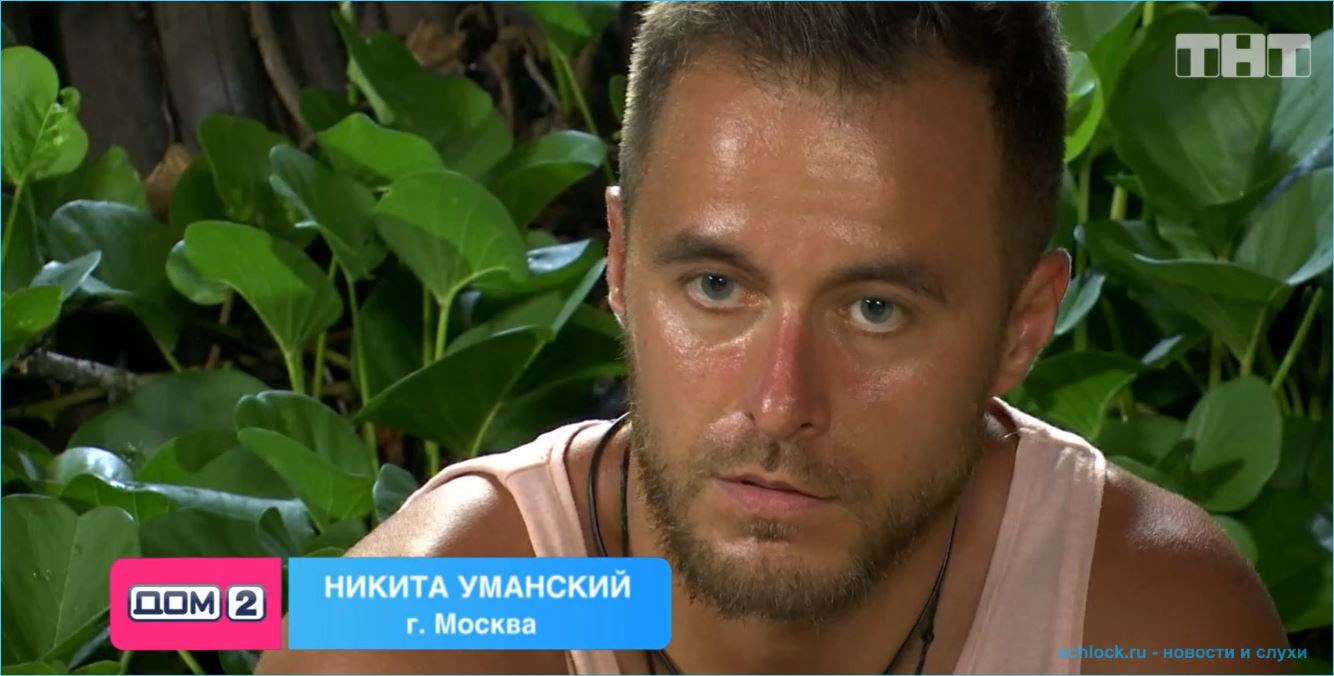 Клавдия Безверхова оскорбила чувства Никиты Уманского