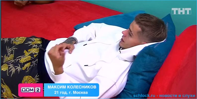 Без Алены Рапунцель Колесникову не удается найти своё место на Доме 2