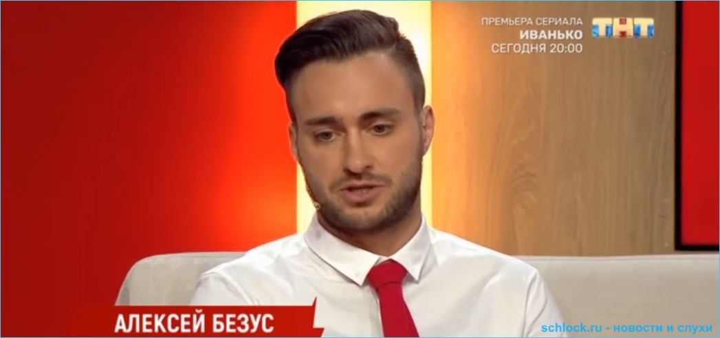 Безус оказался самым провальным участником Дома 2 за год Безус оказался самым провальным участником Дома 2 за год