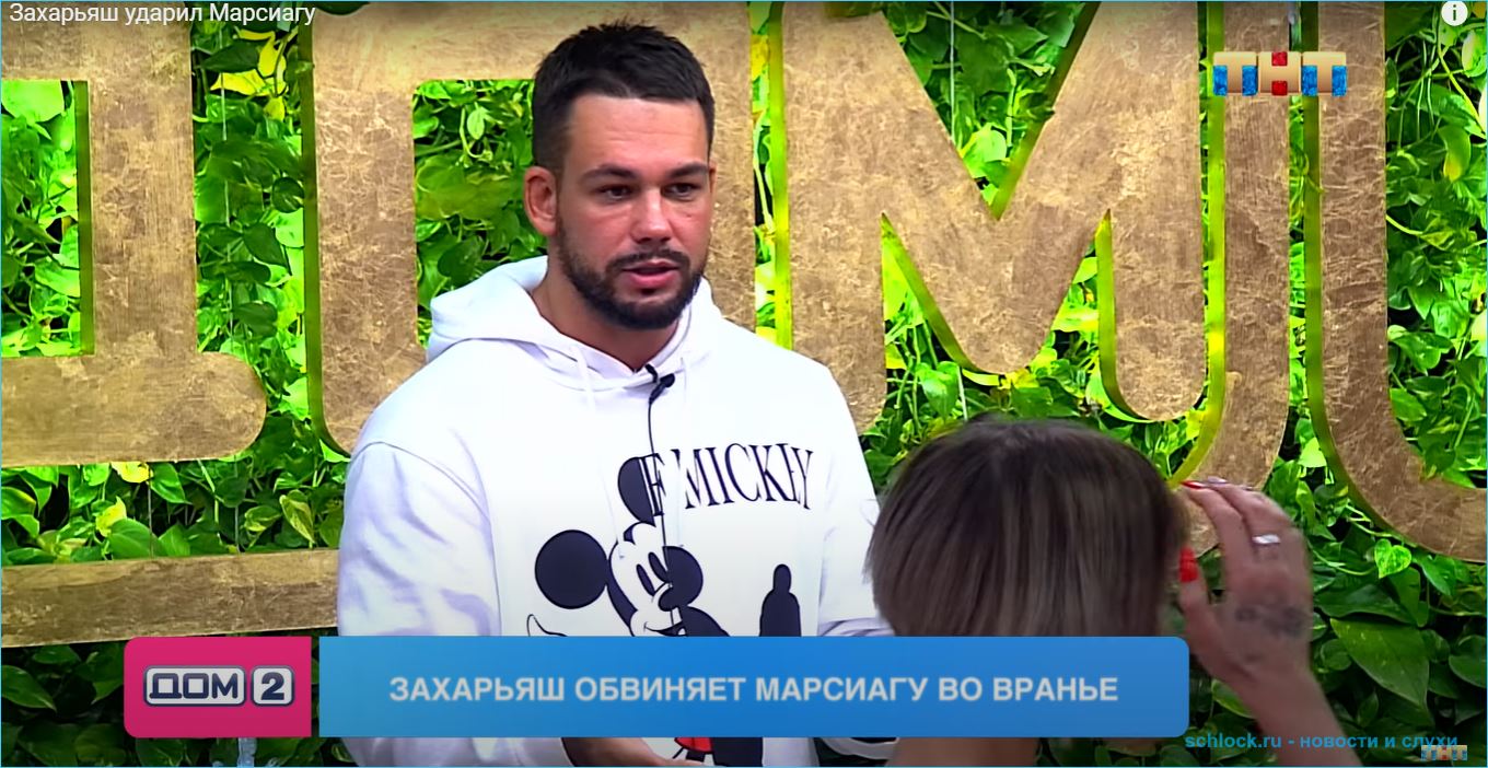 Захарьяш провел "волшебную" ночь с Герой Циммерман