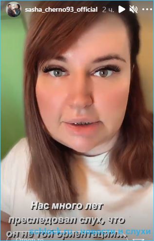 Черно рассказала о 
