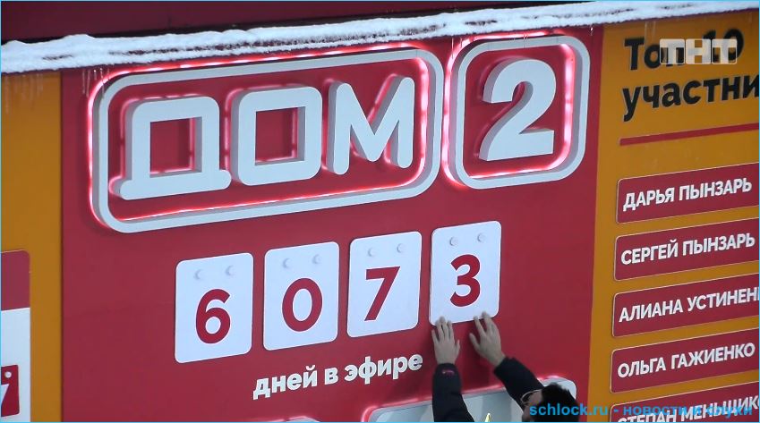Зрителей ждет возрождение шоу о спасателях любви от Дома 2?
