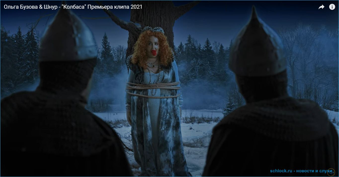 Ольга Бузова & Шнур - 